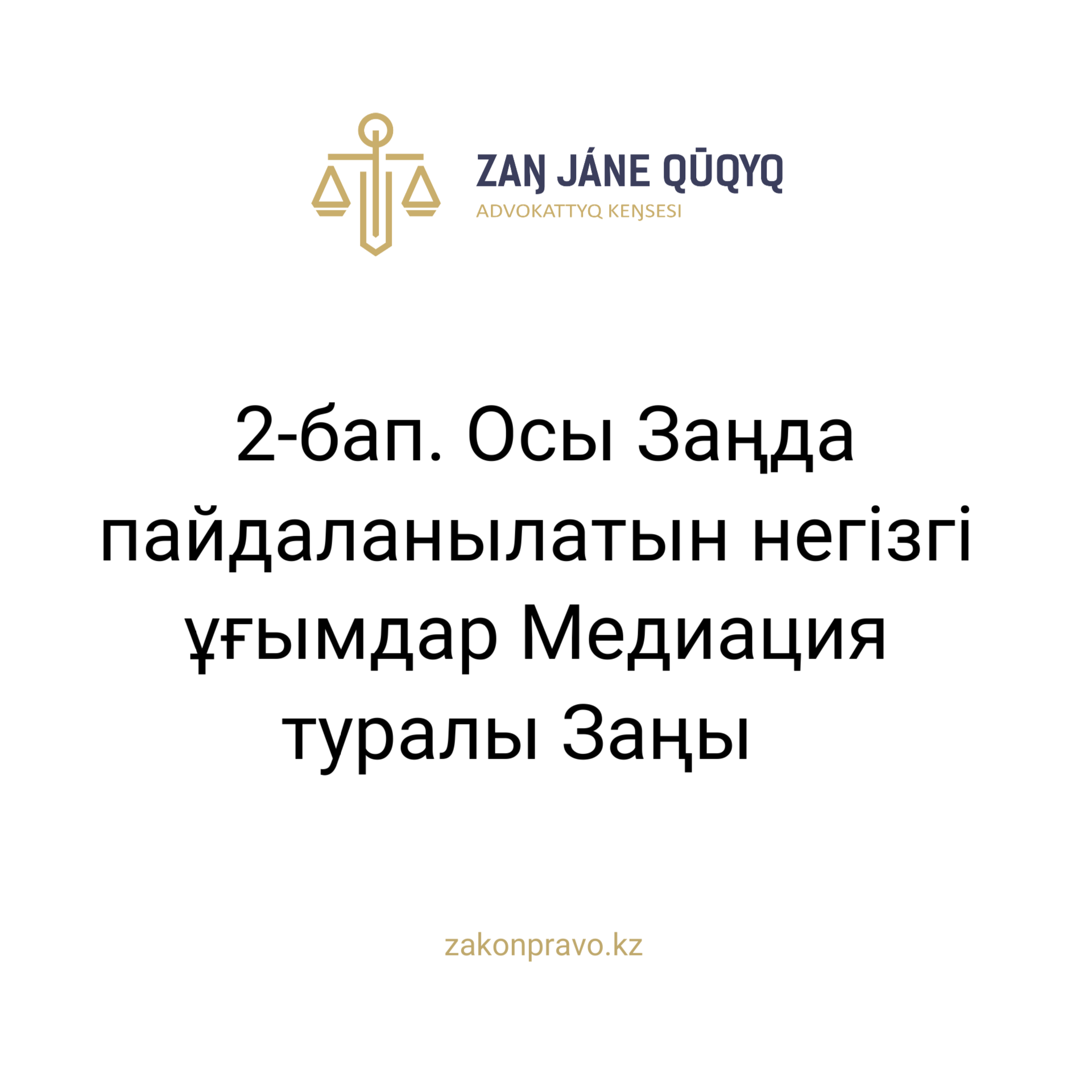 АMANAT партиясы және Заң және Құқық адвокаттық кеңсесінің серіктестігі аясында елге тегін заң көмегі көрсетілді